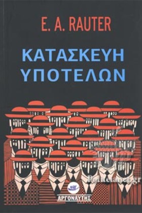 ΚΑΤΑΣΚΕΥΗ &hellip;