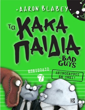 ΤΑ ΚΑΚΑ ΠΑ &hellip;