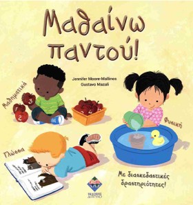 ΜΑΘΑΙΝΩ ΠΑ …