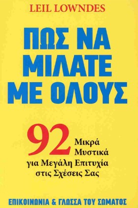 ΠΩΣ ΝΑ ΜΙΛ &hellip;