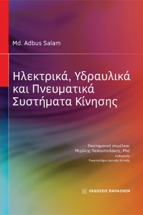 ΗΛΕΚΤΡΙΚΑ, …