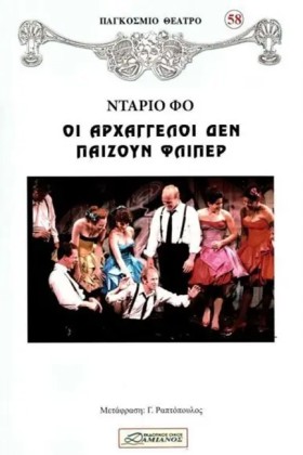 ΟΙ ΑΡΧΑΓΓΕ …