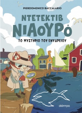 ΝΙΑΟΥΡΟ 02 &hellip;