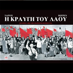 Η ΚΡΑΥΓΗ Τ …
