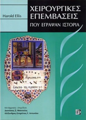 ΧΕΙΡΟΥΡΓΙΚ …
