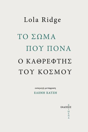 ΤΟ ΣΩΜΑ ΠΟ …