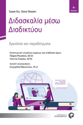 ΔΙΔΑΣΚΑΛΙΑ &hellip;