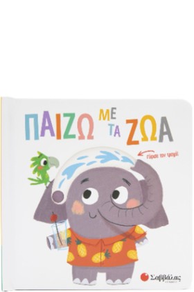 ΠΑΙΖΩ ΜΕ Τ …