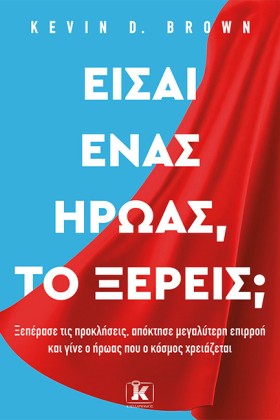 ΕΙΣΑΙ ΕΝΑΣ &hellip;