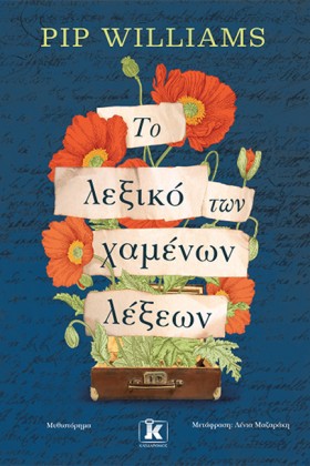 ΤΟ ΛΕΞΙΚΟ &hellip;