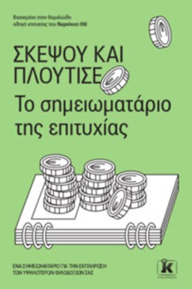 ΣΚΕΨΟΥ ΚΑΙ &hellip;
