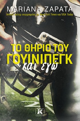ΤΟ ΘΗΡΙΟ Τ &hellip;