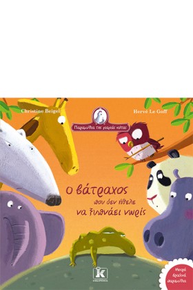 Ο ΒΑΤΡΑΧΟΣ &hellip;