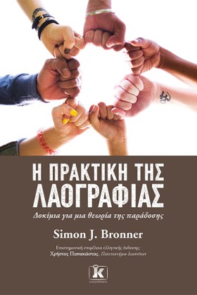 Η ΠΡΑΚΤΙΚΗ &hellip;