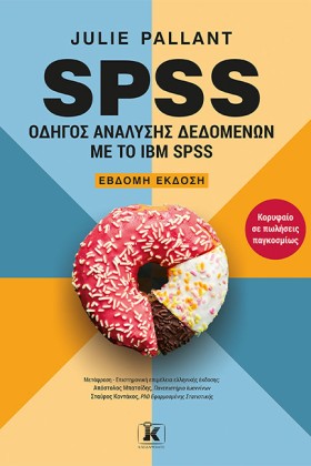 SPSS: ΟΔΗΓ …