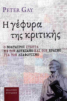 Η ΓΕΦΥΡΑ Τ &hellip;