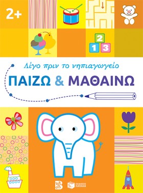 ΠΑΙΖΩ ΚΑΙ &hellip;