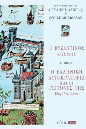 Ο ΒΥΖΑΝΤΙΝ &hellip;
