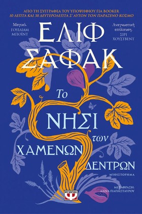 ΤΟ ΝΗΣΙ ΤΩ &hellip;