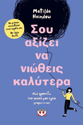 ΣΟΥ ΑΞΙΖΕΙ &hellip;