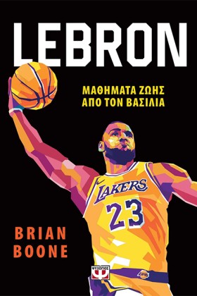 LEBRON - Μ &hellip;