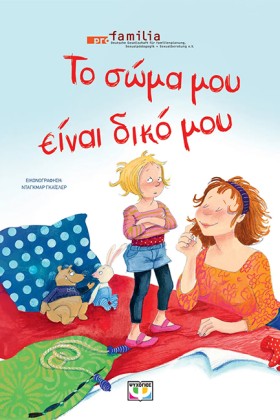 ΤΟ ΣΩΜΑ ΜΟ …