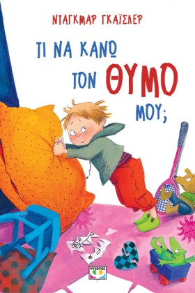 ΤΙ ΝΑ ΚΑΝΩ …