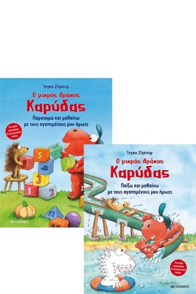 Ο ΜΙΚΡΟΣ Δ &hellip;