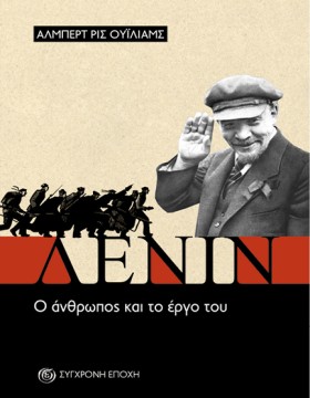ΛΕΝΙΝ - Ο …