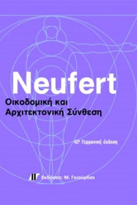ΟΙΚΟΔΟΜΙΚΗ &hellip;