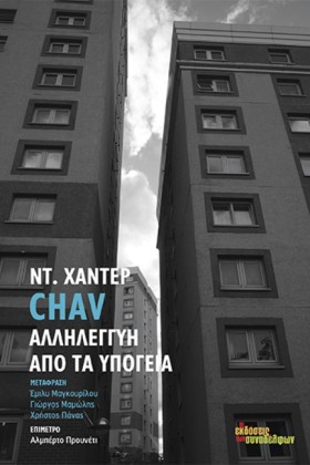 CHAV - ΑΛΛ &hellip;