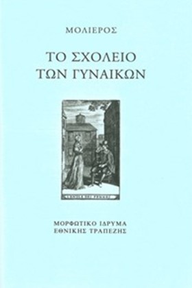 ΤΟ ΣΧΟΛΕΙΟ &hellip;