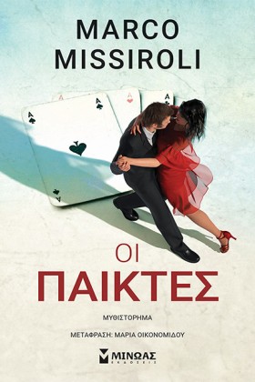 ΟΙ ΠΑΙΚΤΕΣ