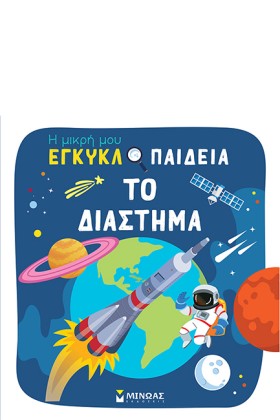Η ΜΙΚΡΗ ΜΟ …