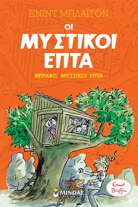 ΟΙ ΜΥΣΤΙΚΟ &hellip;