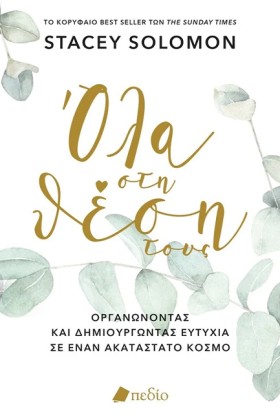 ΟΛΑ ΣΤΗ ΘΕ &hellip;