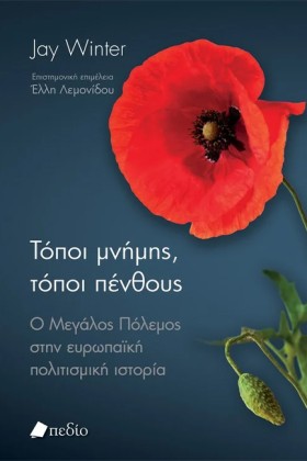 ΤΟΠΟΙ ΜΝΗΜ &hellip;