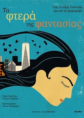 ΤΑ ΦΤΕΡΑ Τ …