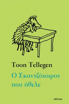 Ο ΣΚΑΝΤΖΟΧ &hellip;