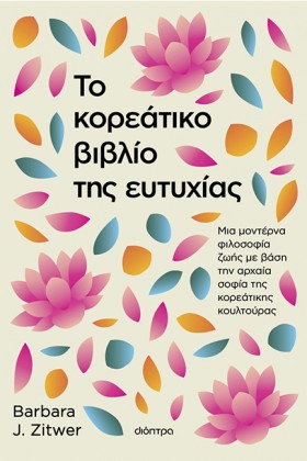 ΤΟ ΚΟΡΕΑΤΙ …