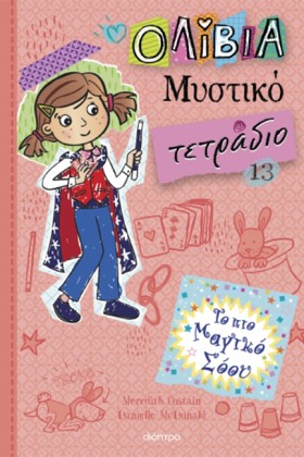 ΤΟ ΠΙΟ ΜΑΓ …