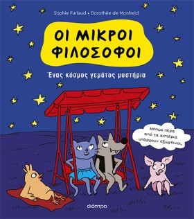 ΟΙ ΜΙΚΡΟΙ &hellip;