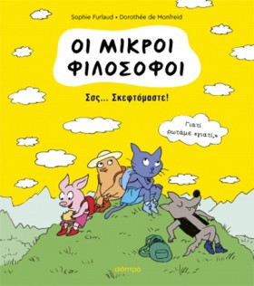 ΟΙ ΜΙΚΡΟΙ …