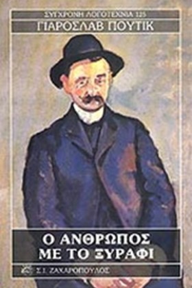 Ο ΑΝΘΡΩΠΟΣ &hellip;