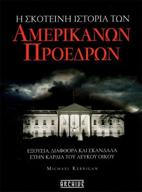 Η ΣΚΟΤΕΙΝΗ …