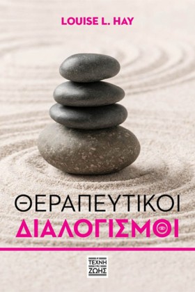 ΘΕΡΑΠΕΥΤΙΚ &hellip;