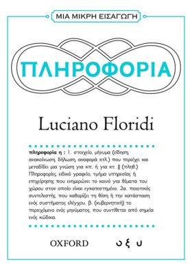 ΜΙΑ ΜΙΚΡΗ …