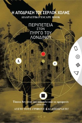 Η ΑΠΟΔΡΑΣΗ …