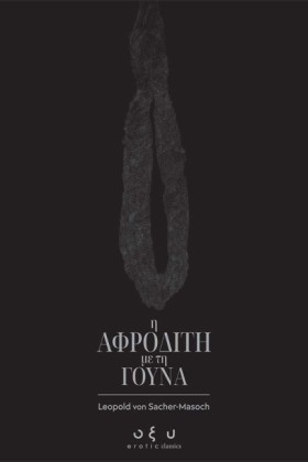 Η ΑΦΡΟΔΙΤΗ &hellip;