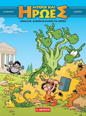 ΜΥΘΟΙ ΚΑΙ &hellip;